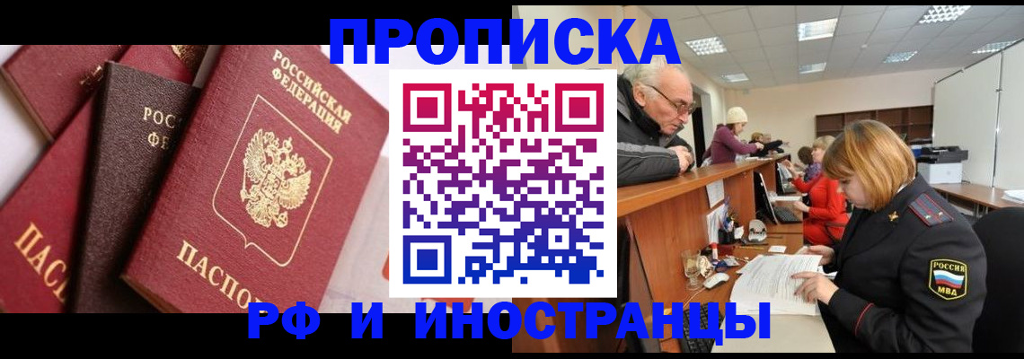 временная регистрация для школы в Троицке