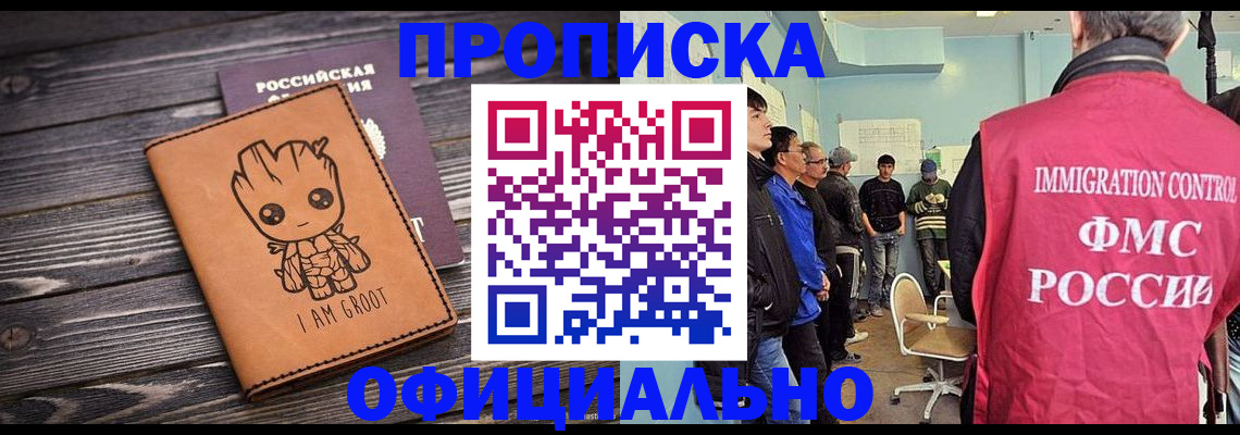 временная регистрация собственник в Троицке